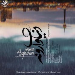دانلود آهنگ امیر ادقم دنیای وارونه